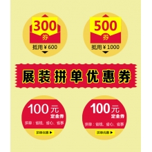 2021.03.26上海慕尼黑电子展 特装拼单优惠券1000抵2000